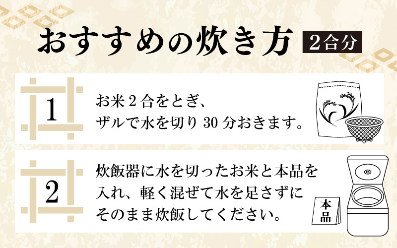 福井ブランド「福地鶏」究極の炊き込みご飯の素 1箱 600g 【あわら温泉 料理長開発】＜水を足さずにそのまま炊ける！絶品！＞ [aw036-a007]