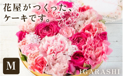 花屋がつくったフラワーケーキ M（アプリコット） [aw062-b006_03]