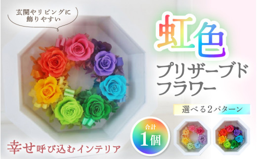 【パステルカラー】虹色 プリザーブドフラワー [aw047-d001_01]