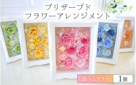 【ブルー】華やかで永く楽しめるプリザーブドフラワーアレンジメント [aw047-g001_02]