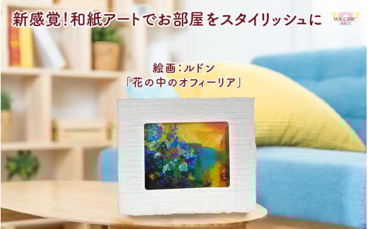 越前和紙と西洋絵画（小タイプ）ルドン「花の中のオフィーリア」OOTAKI柄 [aw035-k012]