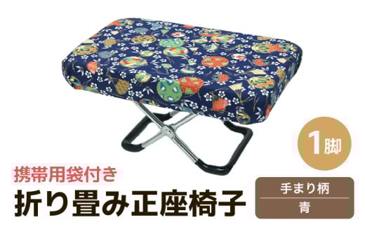 （カラー：手まり柄赤）折り畳み正座椅子 ／ インテリア 椅子 デザイン カラバリ コンパクト スリム 畳める 座椅子 持ち運び 便利 リラックス 袋付き 手作り 国産 [aw055-a004_05]