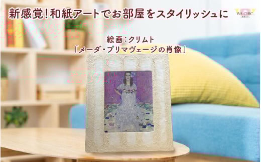 越前和紙と西洋絵画（小タイプ）クリムト「メーダ・プリマヴェージの肖像」OIZU柄 [aw035-k019]