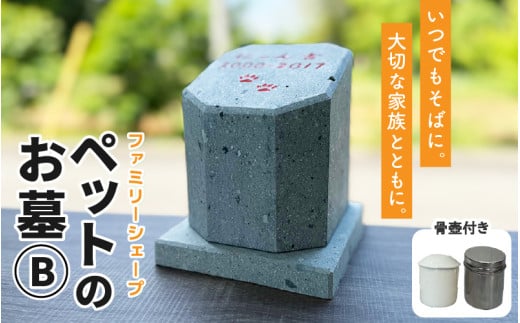 【オーダー】ペットのお墓 ファミリーシェープ 笏谷ブルー Bタイプ / ペット 犬 猫 お墓 墓石 供養 納骨 家族 笏谷石 オーダー オーダーメイド 彫刻 インテリア 北陸 福井県 あわら市  [aw089-l002]