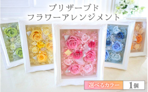 【ピンク】華やかで永く楽しめるプリザーブドフラワーアレンジメント [aw047-g001_01]