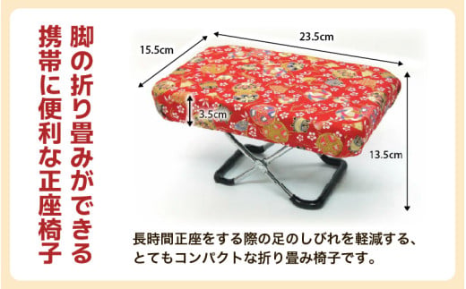 （カラー：手まり柄赤）折り畳み正座椅子 ／ インテリア 椅子 デザイン カラバリ コンパクト スリム 畳める 座椅子 持ち運び 便利 リラックス 袋付き 手作り 国産 [aw055-a004_05]
