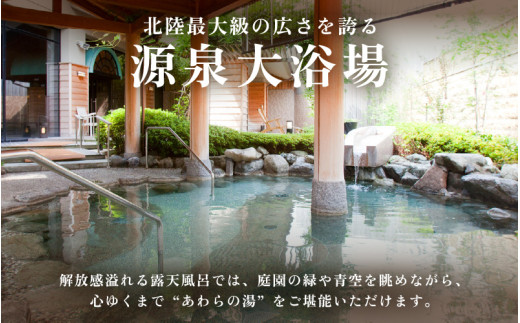 【5つ星の宿PLATINUM認定】 北陸 あわら温泉 まつや千千【せんせん館 ワーケーションルーム】1泊2食付きペア宿泊券（2名様分） ／ 旅行 チケット 温泉 あわら まつや トラベル 北陸新幹線 5つ星の宿プラチナ [aw017-m001]