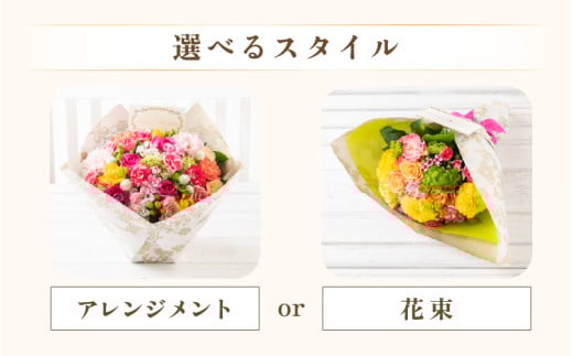 気分を変える花ギフト -Doris- (花束・ミックス) [aw062-b002_02]