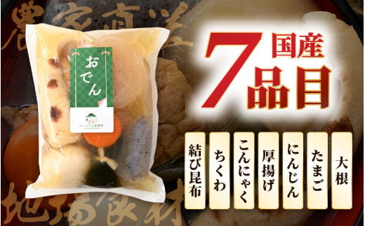 【先行予約】おでんセット 600g×3袋（3人前）《田んぼで育てた大根と麹のまろやかな旨味つゆが自慢！》／ おでん 大根 たまご 卵 鍋 冬 湯煎 温めるだけ 詰め合せ 簡単 時短 便利 農家直送 ※2026年11月下旬以降順次発送予定 [aw056-a007]