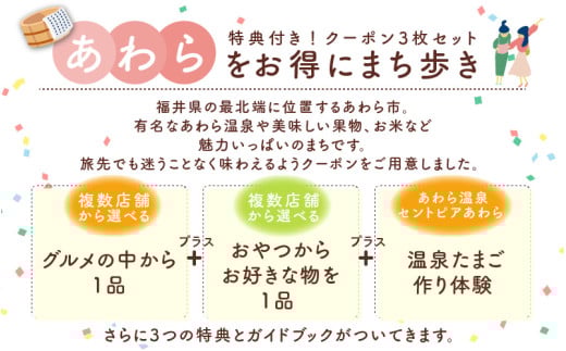 ランチ・スイーツめぐり クーポン 3名様分 / グルメ おやつ スイーツ カフェ 温泉 芦原温泉 北陸新幹線 体験 3名 おすすめ 福井県 あわら市 [aw043-a002]