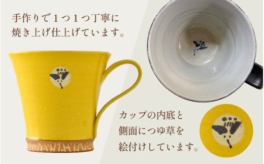 【ご自宅用】越前焼マグカップ 黄 ＜1つ1つ手作り/和モダンとして楽しめ奥深い味わい＞ [aw052-a015_01]