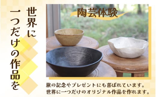【体験】陶芸手びねり体験ペアチケット 金津創作の森 創作工房 / 要予約 [aw029-a001]