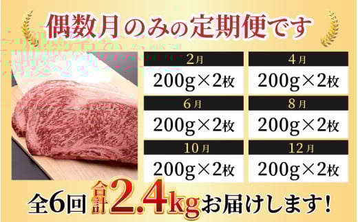 【偶数月全6回定期便】特上！若狭牛サーロインステーキ 200g×2枚 ／ ステーキ ステーキ肉 A4 A5 200g サーロイン サーロインステーキ 国産 若狭牛 牛肉 [aw009-n001]