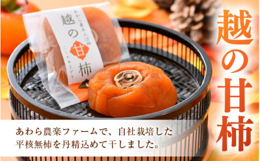 【先行予約】あんぽ柿「越の甘柿」12個 木箱入り《美味しさにこだわった自信作！》／あわら産 高級 干し柿 つるし柿 和菓子 お茶うけ お菓子 スイーツ お取り寄せ 大賞 受賞 ※2026年12月上旬以降順次発送 [aw012-a024]