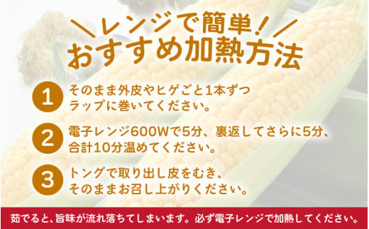 【先行予約】秋とうもろこし 黄色 白色 計5本 おおもの 朝採り ／ 期間限定 数量限定 ハウス栽培 産地直送 甘い ミックス スイートコーン 白い とうもろこし ホワイトコーン 野菜 あわら ※2026年10月10日より順次発送 [aw039-a014]