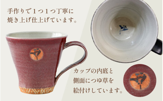 【ギフト用】越前焼マグカップ 赤 ＜1つ1つ手作り/和モダンとして楽しめ奥深い味わい＞ [aw052-a013_02]