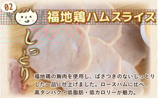 福井ブランド「福地鶏」セット（モモロール・ハムスライス・卵）お肉も卵も堪能できる！ [aw036-a005]
