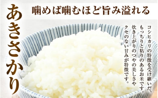 【先行予約】【令和8年産】 無洗米 食べ比べ コシヒカリ あきさかり 3kg×2袋 農家おすすめ2品種！ / 北陸 福井県産 あわら市 ブランド米 白米 お米 コメ 特栽米 ※2026年10月上旬以降順次発送 [aw056-a029]
