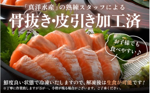 《定期便12回》ふくいサーモン 柵どり 150g×4パック 計600g ＜鮮度抜群！真空冷凍＞ ／ 生食OK 刺身 鮭 国産 [aw002-o001]