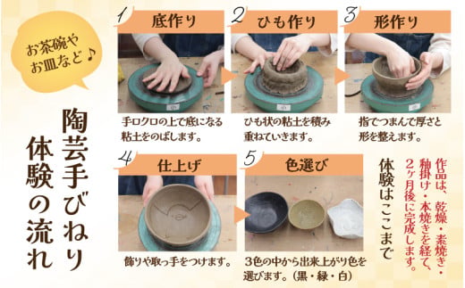 【体験】陶芸手びねり体験ペアチケット 金津創作の森 創作工房 / 要予約 [aw029-a001]