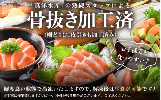 ふくいサーモンセット 計600g（切り身100g×3切・柵どり150g×2パック）＜鮮度抜群！アレンジ自在！真空冷凍＞ ／ 生食OK 刺身 焼き魚 鮭 国産 福井県 あわら市 寿司 [aw002-b005]