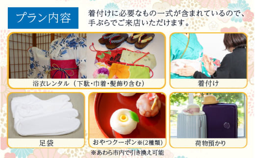 ＜あわら温泉＞浴衣でまち歩き浴衣レンタル（6時間） [aw043-b001]