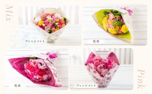 気分を変える花ギフト -Doris- (花束・ミックス) [aw062-b002_02]