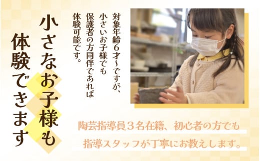 【体験】陶芸手びねり体験ペアチケット 金津創作の森 創作工房 / 要予約 [aw029-a001]