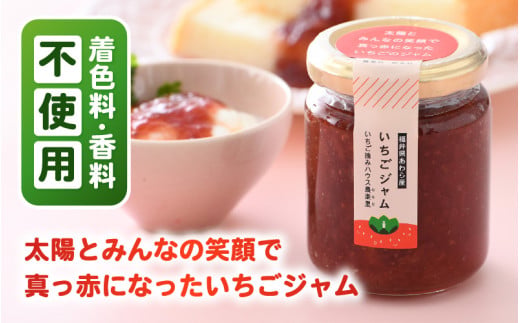 あわらの大人気 観光いちご農園「農楽里」で採れた「紅ほっぺ」のいちごジャム 140g×4瓶 大賞 受賞 [aw012-a001]