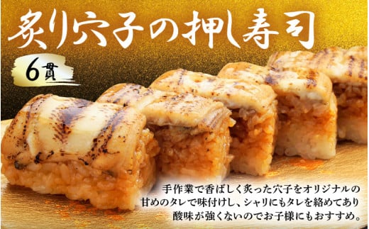 押し寿司セット(焼き鯖寿司、小鯛の押し寿司、炙り穴子の押し寿司) 3種20貫入《大人気返礼品！》／ 越前名物 おすし 押し寿司 鯖 鯛 穴子 カット済 取り分け お手軽 あわら [aw050-a005]