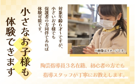 【体験】絵付けペアチケット 金津創作の森 創作工房/ 要予約 [aw029-a002]