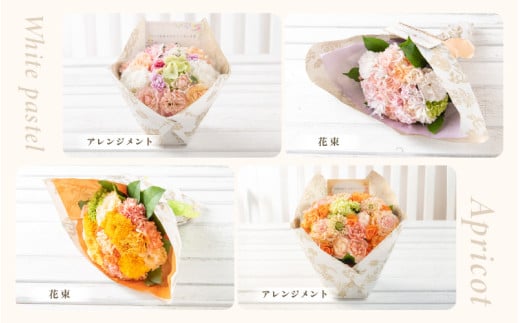 気分を変える花ギフト -Doris- (花束・ミックス) [aw062-b002_02]