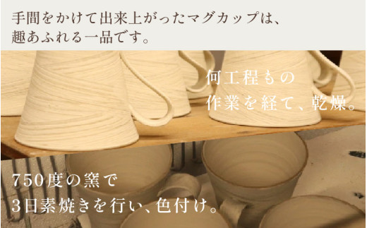 【ご自宅用】越前焼マグカップ 赤 ＜1つ1つ手作り/和モダンとして楽しめ奥深い味わい＞ [aw052-a013_01]