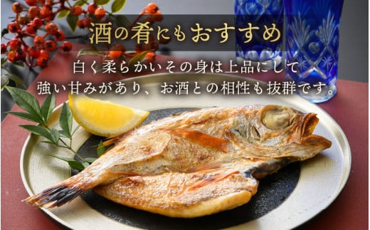 日本海の高級魚 のどぐろ干物 5～6尾／ ビール 焼き魚 おつまみ 魚介類 海の幸 国産 個包装 お取り寄せ [aw002-b002]