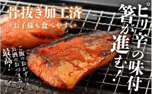 明太サバ 7切 《脂の乗った骨なしサバと明太子の相性抜群！ピリ辛でビールやご飯のおかずにぴったり！》 ／ 焼き魚 お子様OK お父さん おつまみ 朝食 弁当 骨なし [aw002-a006]