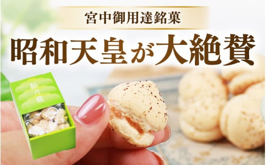 【あわら市銘菓】松乃露 8箱入 （計128個入り）/ 伝統銘菓 銘菓 菓子 マカロン メレンゲ 珈琲 抹茶 ブランデー 茶菓子お酒に合う スイーツ コーヒー  食品添加物不使用 手作り お土産 [aw019-a001]