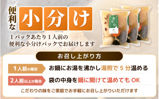 【先行予約】おでんセット 600g×3袋（3人前）《田んぼで育てた大根と麹のまろやかな旨味つゆが自慢！》／ おでん 大根 たまご 卵 鍋 冬 湯煎 温めるだけ 詰め合せ 簡単 時短 便利 農家直送 ※2026年11月下旬以降順次発送予定 [aw056-a007]