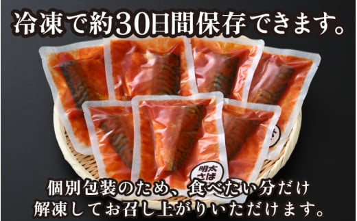 明太サバ 7切 《脂の乗った骨なしサバと明太子の相性抜群！ピリ辛でビールやご飯のおかずにぴったり！》 ／ 焼き魚 お子様OK お父さん おつまみ 朝食 弁当 骨なし [aw002-a006]