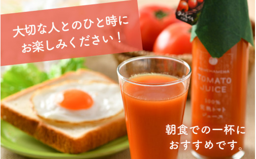 100％完熟トマトジュース 300ml×3本 《朝食に休息時間におすすめ》 [aw018-a002]