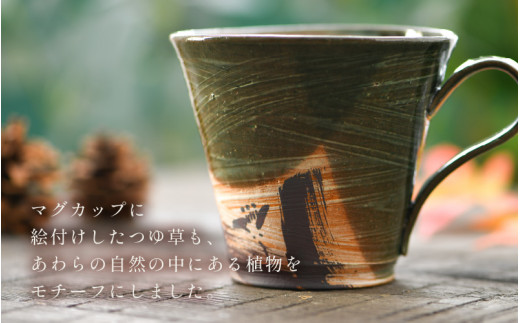 【ご自宅用】越前焼 織部マグカップ 緑 ＜1つ1つ手作り/和モダンとして楽しめ奥深い味わい＞ [aw052-a019_01]