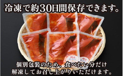明太ふくいサーモン 6切 《福井のブランド魚ふくいサーモンと明太子の相性抜群！ピリ辛でビールやご飯のおかずにぴったり！》／ 焼き魚 お子様OK お父さん おつまみ 朝食 弁当 骨なし 明太子 魚介類 個包装 お取り寄せ 国産 人気 数量限定 [aw002-a005]