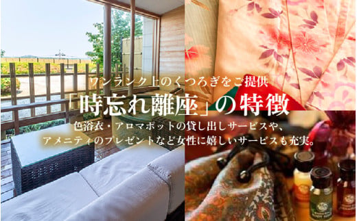 【5つ星の宿PLATINUM認定】 北陸 あわら温泉 まつや千千【時忘れ離座 露天風呂付 和ベッドタイプ】1泊2食付きペア宿泊券（2名様分） ／ 旅行 チケット 温泉 あわら まつや トラベル 北陸新幹線 5つ星の宿プラチナ [aw017-p001]