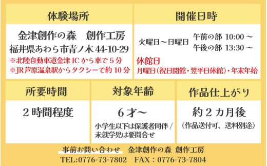 【体験】陶芸手びねり体験ペアチケット 金津創作の森 創作工房 / 要予約 [aw029-a001]
