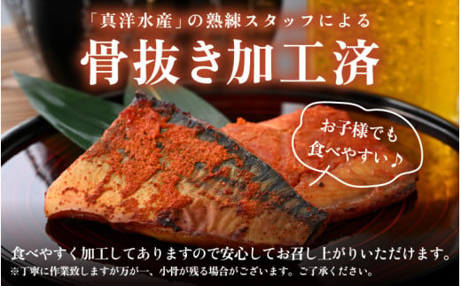 明太ふくいサーモン・明太サバセット 計6切 《脂の乗ったふくいサーモンやサバと明太子の相性抜群！ピリ辛でビールやご飯のおかずにぴったり！》 ／ 焼き魚 お子様OK お父さん おつまみ 朝食 弁当 骨なし 明太子 魚介類 個包装 お取り寄せ 人気 数量限定 [aw002-a007]