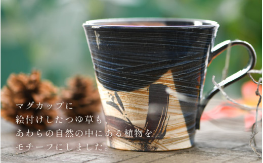 【ご自宅用】越前焼 織部マグカップ 青 ＜1つ1つ手作り/和モダンとして楽しめ奥深い味わい＞ [aw052-a021_01]
