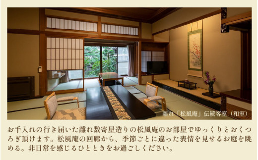 伝統旅館のぬくもり灰屋　ペア宿泊券 / 宿泊券 ペアチケット 温泉 旅館 旅行 トラベル 北陸 北陸新幹線 観光 福井県 あわら市 [aw015-o001]