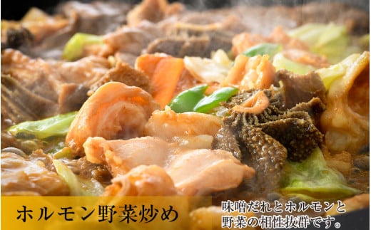 上ミックスホルモン（みそ味）500g×3袋（4人前×3袋）計1.5kg ＜絶品！炒めるだけ簡単！＞ ／ 価格下げました！ 味付け 味噌 肉 焼肉 BBQ バーベキュー もつ ホルモン 小分け おつまみ 冷凍 アウトドア やみつき 人気 [aw001-a002]