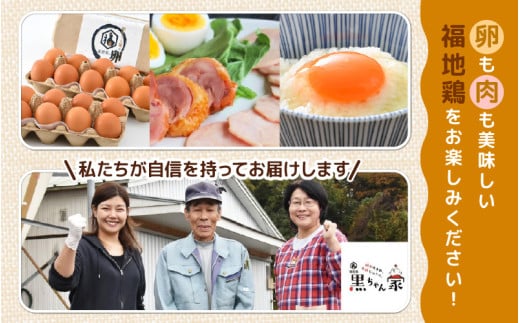 福井ブランド「福地鶏」セット（モモロール・ハムスライス・卵）お肉も卵も堪能できる！ [aw036-a005]