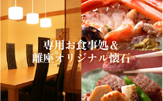 【5つ星の宿PLATINUM認定】 北陸 あわら温泉 まつや千千【時忘れ離座 露天風呂付 和ベッドタイプ】1泊2食付きペア宿泊券（2名様分） ／ 旅行 チケット 温泉 あわら まつや トラベル 北陸新幹線 5つ星の宿プラチナ [aw017-p001]
