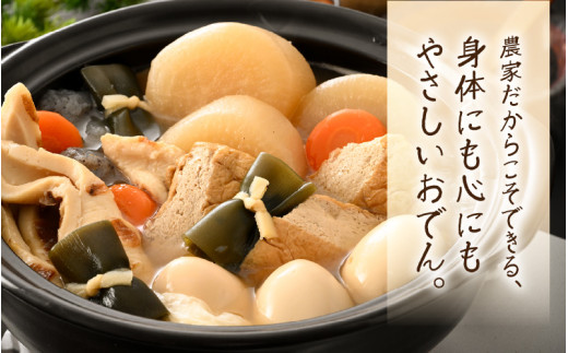 【先行予約】おでんセット 600g×3袋（3人前）《田んぼで育てた大根と麹のまろやかな旨味つゆが自慢！》／ おでん 大根 たまご 卵 鍋 冬 湯煎 温めるだけ 詰め合せ 簡単 時短 便利 農家直送 ※2026年11月下旬以降順次発送予定 [aw056-a007]